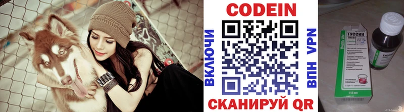 Кодеин напиток Lean (лин) хочу Перевоз